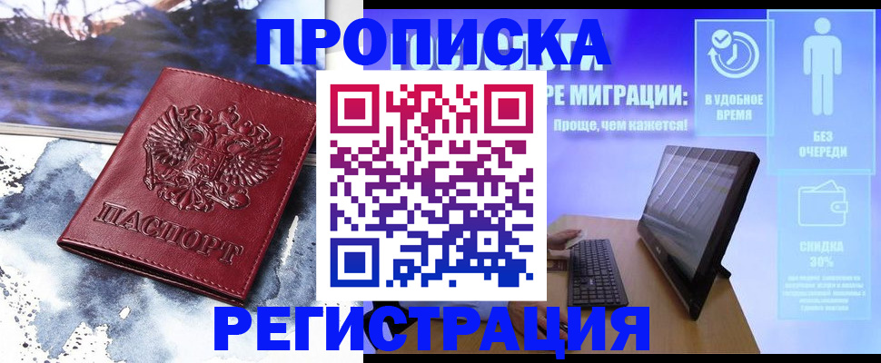 временная регистрация для школы в Усть-Джегуте